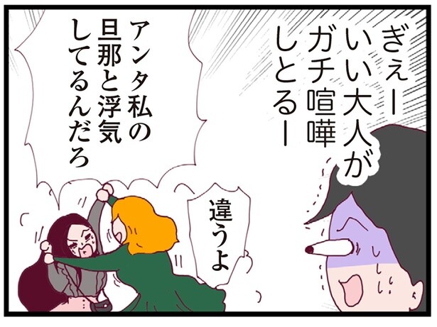 いい大人が取っ組み合いのガチゲンカ！ ママ友たちに一体なにがあったの？／整形主婦 サレ妻の逆襲（5）