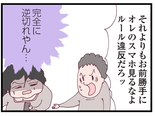 夫を問い詰めれば目が泳ぎまくり！ しかも逆ギレ、コイツなんなの？／整形主婦 サレ妻の逆襲（7）