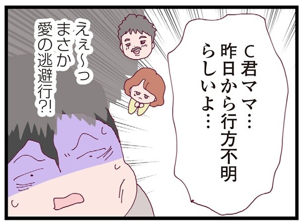 まさか愛の逃避行!? 幼稚園で巻き起こった不倫騒動の行方は／整形主婦 サレ妻の逆襲（10）