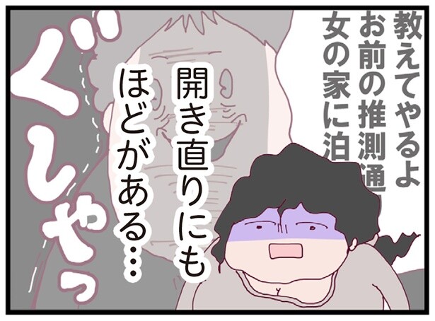 「文句ある？」不倫相手の家に泊まった夫の開き直りに驚愕／整形主婦 サレ妻の逆襲（11）