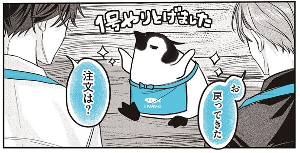 ペンギンが注文取りもできるように!? 自分の立場を危ぶむ店長