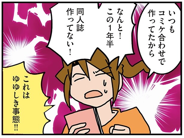 「1年半同人誌作ってない！」由々しき事態に焦りだすオタク外科医