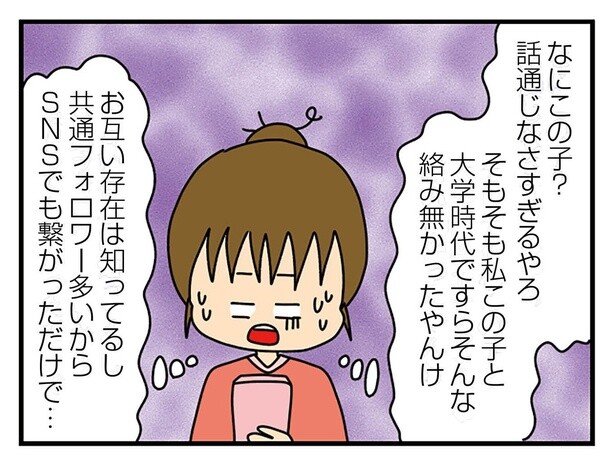 全然話が通じない！ 失礼すぎる大学の同期の申し出にイラッ／欲しがるあの子を止められない（2）