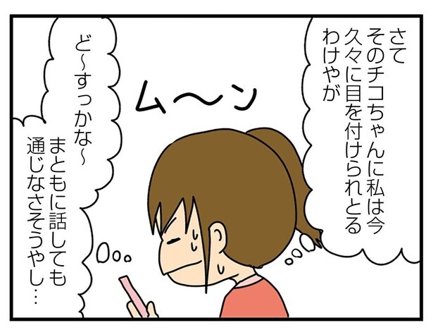 うわ、久々！ 大学時代からクレクレ行為がひどかった女性に目をつけられて／欲しがるあの子を止められない（3）