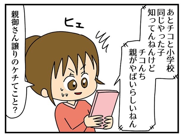 クレクレちゃんのケチな精神は親譲り？ 衝撃の過去話にゾッ／欲しがるあの子を止められない（4）
