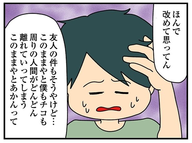 このままだと妻の周りには誰もいなくなる。夫が危惧するクレクレ行為／欲しがるあの子を止められない（8）