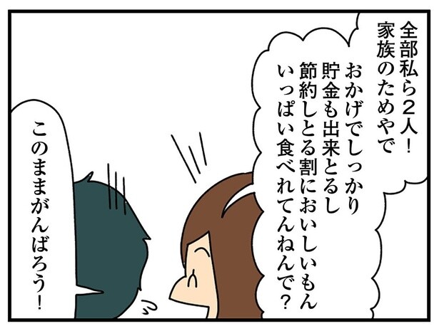 「全部私たちのために」自分たちが得することしか考えず、周りを見ない妻／欲しがるあの子を止められない（9）