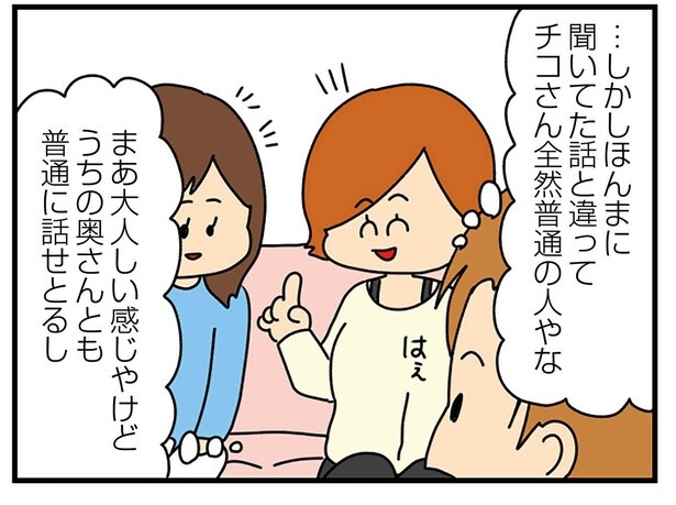 思ったより普通の人かも。問題を起こしてばかりのクレクレちゃんと会ってみた／欲しがるあの子を止められない（11）