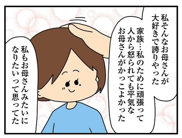 「値下げしてもらえます？」無茶苦茶な値切りや割り勘を要求する母に思うこと／欲しがるあの子を止められない（16）