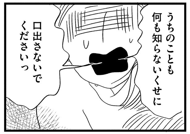 「口出さないでください」見知らぬママと口論した翌朝に起きた事件／この街の誰かに嫌われています（3）