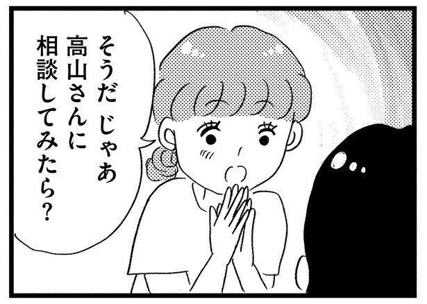 植木鉢が倒れていたのは誰かのいたずら？ 相談に乗ってもらおう／この街の誰かに嫌われています（4）