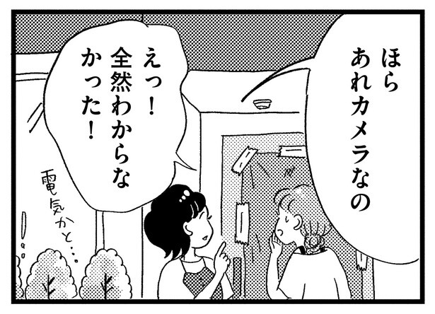 自分の身は自分で守らなきゃ。監視カメラを設置して、犯人を見つけてやる！／この街の誰かに嫌われています（7）
