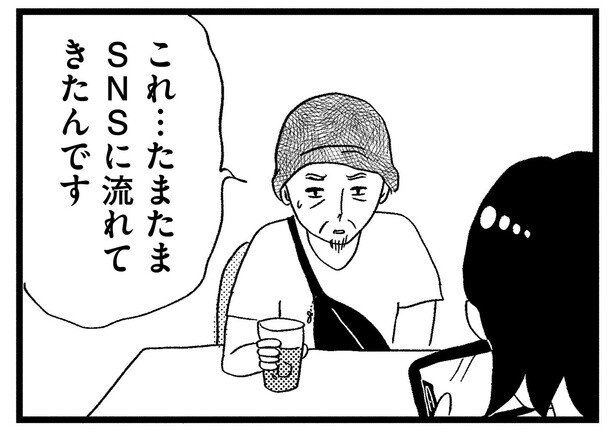 自分たちの様子がSNSに上がっている!? 嫌がらせの犯人による投稿／この街の誰かに嫌われています（14）