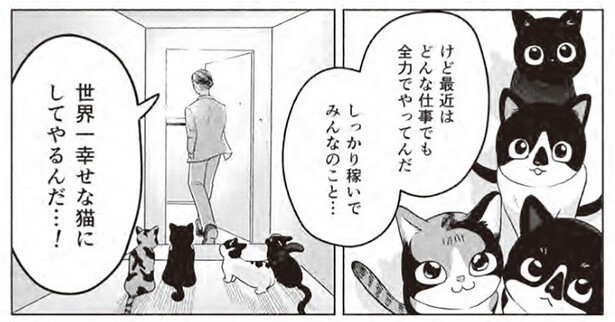 「世界一幸せな猫にしてやるんだ…！」貧乏作曲家が仕事に前向きになったワケ