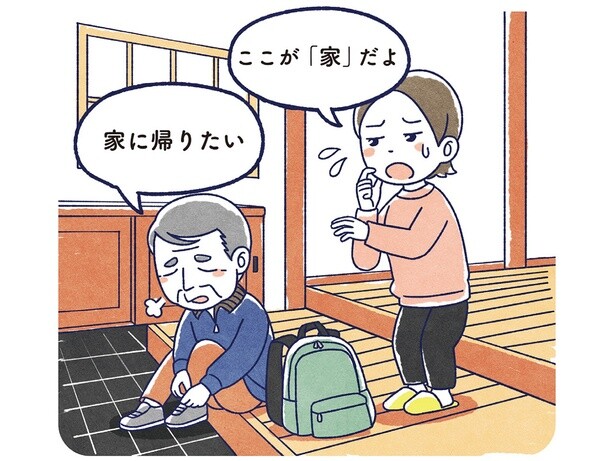 【介護のピンチ、解決します！】自宅にいるのに「帰りたい」という要望。どう対応できる？