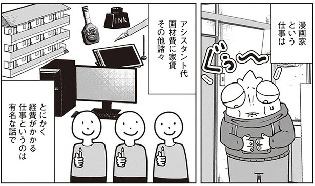 寂しい預金残高に打ちひしがれる。金欠の漫画家が兼業する仕事とは？／夜逃げ屋日記2（1）