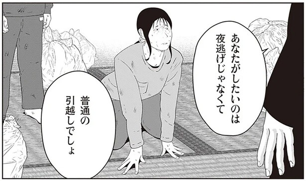 お金は払えないけど夜逃げしたい。土下座して懇願する母親／夜逃げ屋日記2（5）