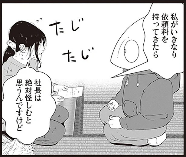 夜逃げ代を立て替えてあげたスタッフ。借用書を作ると逆に立場が危うい？／夜逃げ屋日記2（8）