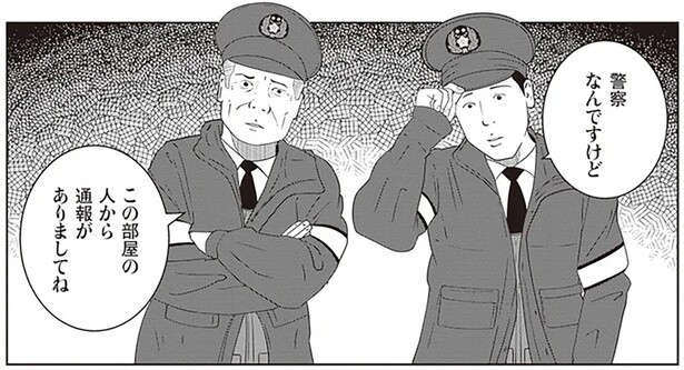 「君が嘘ついてるかも」夜逃げ代を返してもらうはずが。警察に通報されて…／夜逃げ屋日記2（10）
