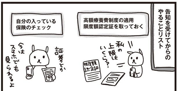 乳がんの告知を受けたら、やることは何？わかっておけば混乱が少ない！