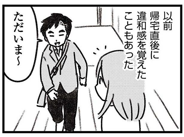 帰宅直後の夫に違和感。彼から香る安っぽい石鹸の香りはどこのもの？／気がつけば地獄（2）