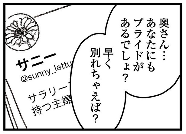 「奥さん、早く別れちゃえば？」SNSを見てほくそ笑む愛人／気がつけば地獄（3）