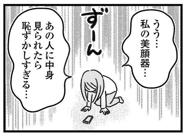 誤配達で入れ違いになった美顔器。相手が引っ越してしまって大ピンチ／気がつけば地獄（5）