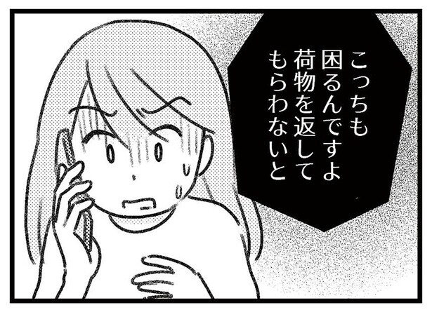 「こっちも困るんですよ」誤配達の荷物の配送元、何かがおかしい／気がつけば地獄（6）