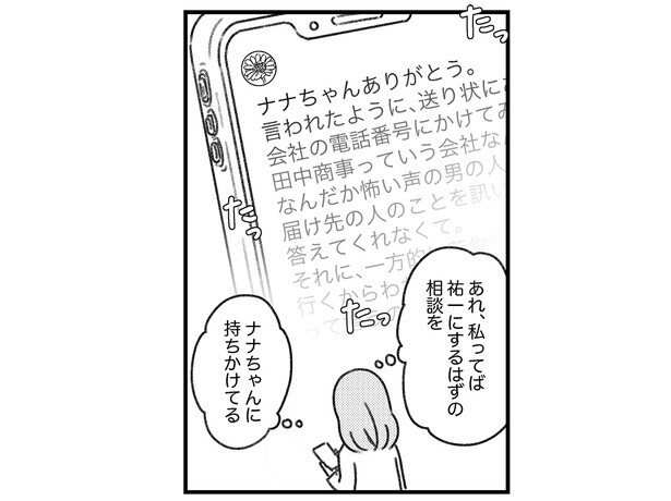 なんだか不思議。夫にするはずの相談を、SNSの見知らぬ相手にしてる／気がつけば地獄（7）