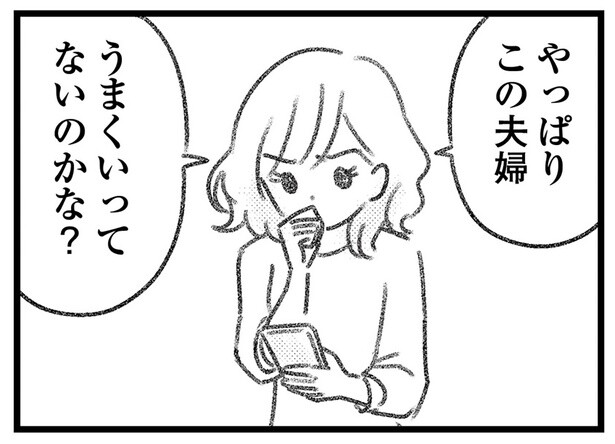 不倫相手の妻から聞く彼の顔。この夫婦、うまくいってないの？／気がつけば地獄（11）