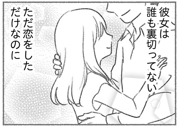 「ただ恋をしただけなのに」不倫でバッシングを受けた女優に思うこと／気がつけば地獄（13）