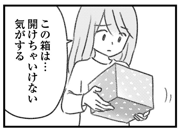 怪しい荷物が夫にバレるかも。中身を見たくないし、早く処分したい／気がつけば地獄（18）