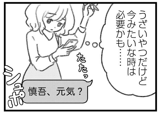 選んでもらえない不安を解消したい。自分に思いを寄せる友人に連絡してみた／気がつけば地獄（19）