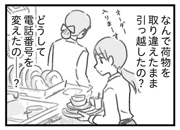 荷物を取り違えたまま引っ越した相手を発見！ 何しに戻ってきたんだろう／気がつけば地獄（20）