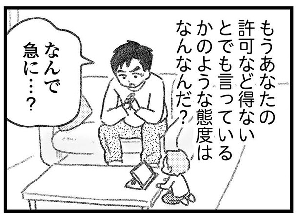 「もうあなたの許可など得ない」そんな思いが透けて見えるような妻の態度／気がつけば地獄（23）