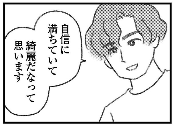 自分に自信がなくて買った美顔器。そんな不安を打ち消してくれる力強い言葉／気がつけば地獄（24）