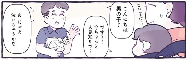 思わず笑った！人見知りの息子が予想の斜め上をいくリアクション