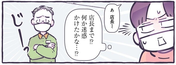 レジ会計中に店員さんから感じる視線。なぜか店長さんまで現れて!?