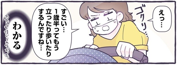 もう立ったり歩いたりするの？新米ママの驚きに「わかる！」