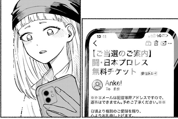 プロレスの観戦チケットが当たった！ でも、夫は行かせてくれるだろうか／闘う翼に乾杯を。（2）