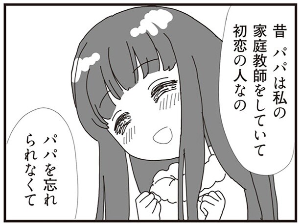 「パパは初恋の人なの」娘が全拒否した、シングルファザーにできた彼女