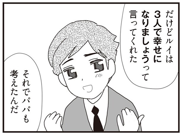 「3人で幸せに」シングルファザーに猛アタックした彼女の告白