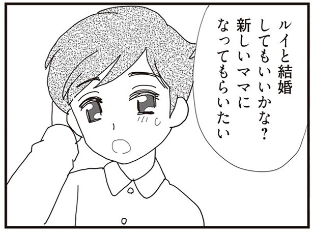 8歳娘に再婚を伝えたシングルファザー。娘が出した条件とは？