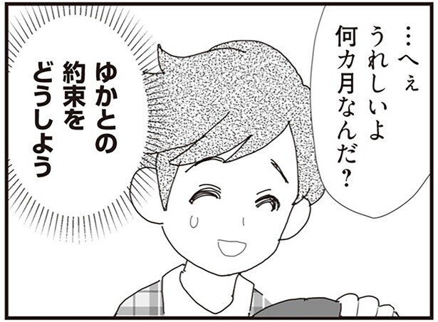 再婚相手の妊娠報告に動揺？8歳娘を優先したいけれど…