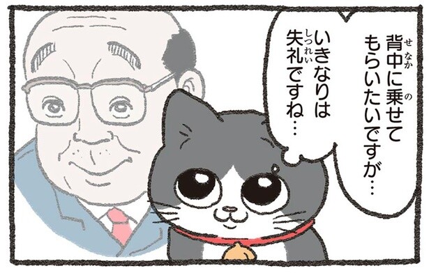 まずは仲良くなることから。柴犬の背中に乗せてもらいたい「ねこおじ」の作戦
