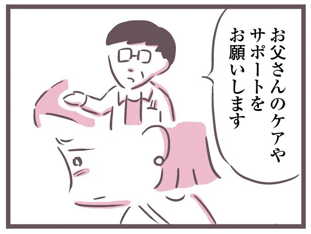 「昔から役立たずだ」当たり前のように暴言を吐く父のケアが必要なんて／余命300日の毒親（1）
