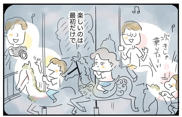 娘と遊びにきた遊園地。ふと幼い頃の苦い気持ちを思い出して／夫ですが会社辞めました