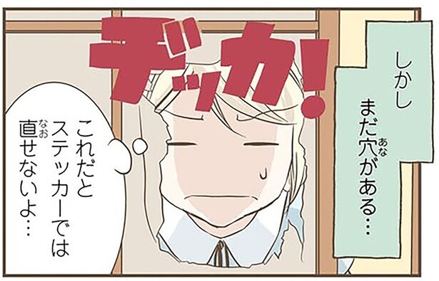 補修しきれない障子の巨大な穴。北欧女子が考えた解決方法とは
