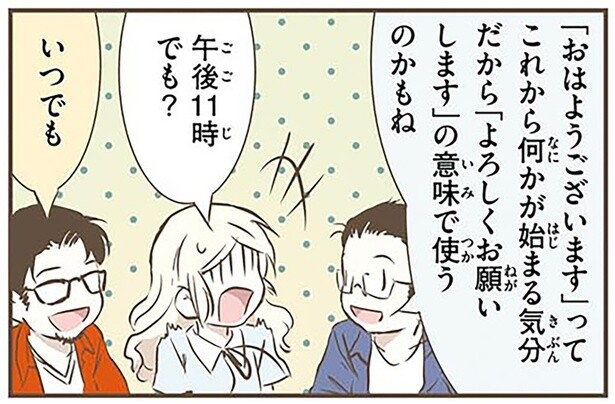 夜でも「おはよう」と言う？日本の謎習慣をスウェーデン人漫画家が考えてみた