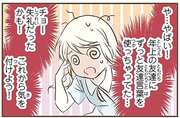 同じ年上でも先生と友人は区別？北欧女子が日本の敬語に大混乱